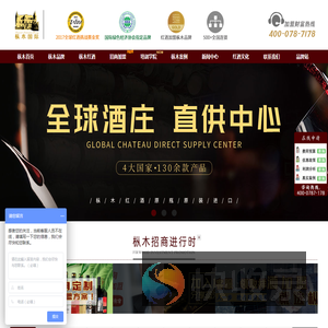 红酒招商加盟