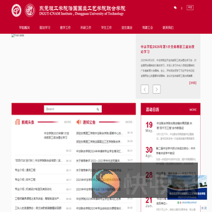 东莞理工学院法国国立工艺学院联合学院