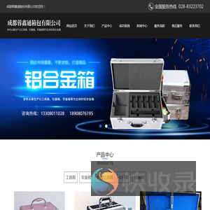 成都蓉鑫通箱包有限公司