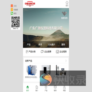 广东广测仪器科技有限公司
