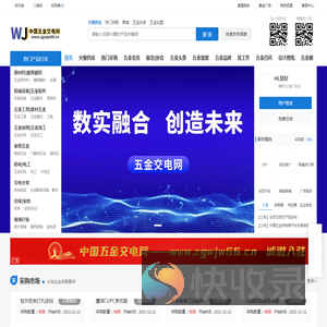 中国五金交电网