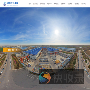 河南现代建构科技有限公司,预制夹心保温外墙板,景观构件,综合管廊,地铁管片,预制柱,装配式建筑,PC构件,现代建构