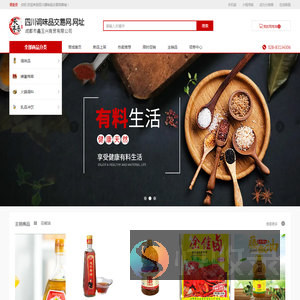四川调味品交易网