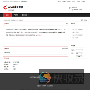 云安县南乡中学：中学教学管理