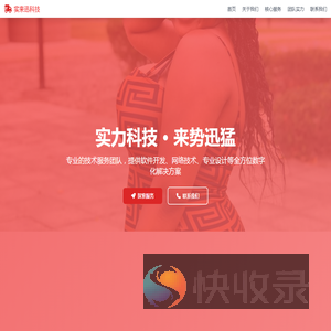 上海实来迅科技有限公司
