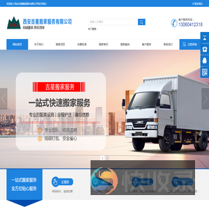 西安搬家公司