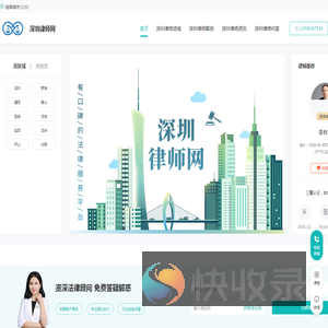 深圳律师咨询免费