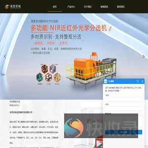东莞市海宝机械有限公司