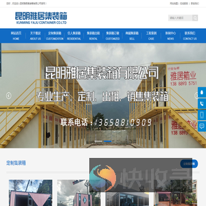 云南集装箱厂家