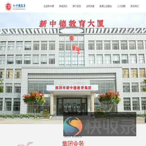 新中德教育