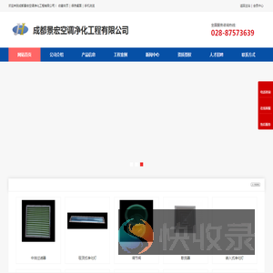 成都景宏空调净化工程有限公司:成都空调净化工程