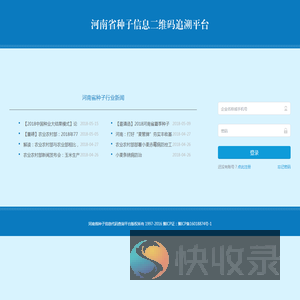 河南省种子信息代码查询平台