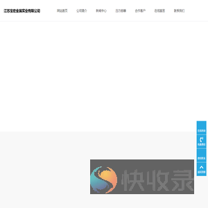 江苏宝宏金属实业有限公司