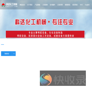 明胶设备