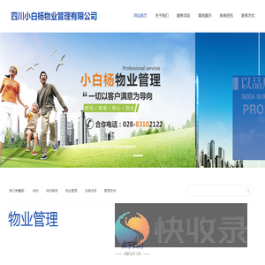 四川小白杨物业管理有限公司