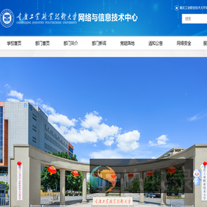 网络与信息技术中心