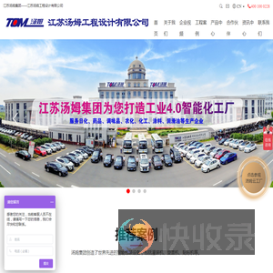江苏汤姆工程设计有限公司
