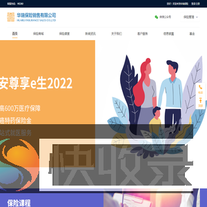 华瑞保险