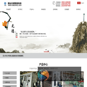 烟台元德智能科技有限公司