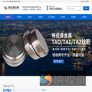 宝鸡裕启盛金属有限公司