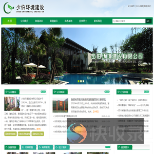 少伯环境建设有限公司