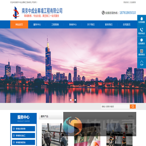 南京中成业幕墙工程有限公司电话18761865010