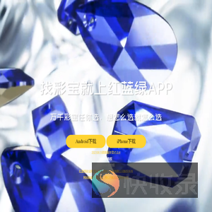 红蓝绿彩宝网