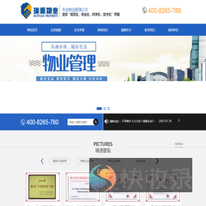 浙江瑞源物业管理有限公司
