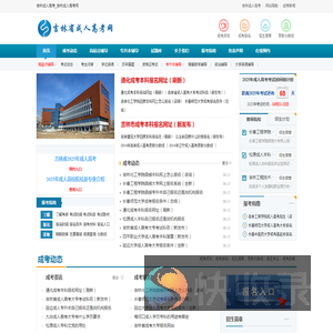 吉林成人高考