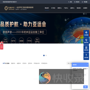 杭州欧朗声学技术有限公司