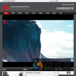 山西煤矿机械制造股份有限公司