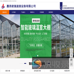 嘉善建强温室设备有限公司