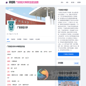 广东财经大学研究生招生信息网