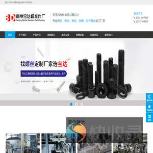南京宝达标准件厂