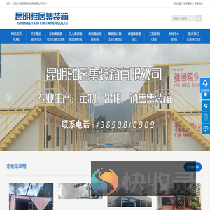 云南集装箱厂家