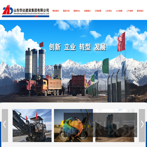 山东华达建设集团有限公司