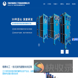 板式换热器