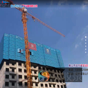 远方建筑设备