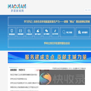 茅箭新闻网