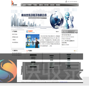 常州市东讯电子有限公司