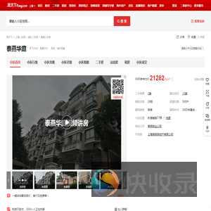 【上海泰燕华庭小区,二手房,租房】