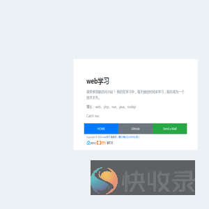web学习