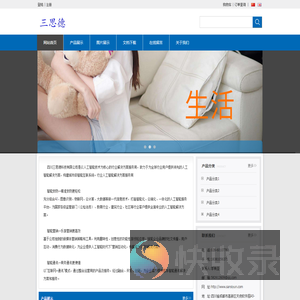 三思德