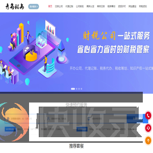青岛代理记账公司,青岛代理记账费用,青岛代理记账报税