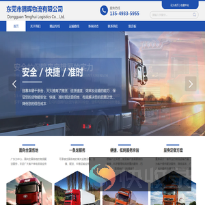 东莞市腾晖物流有限公司