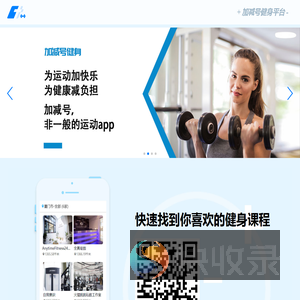 加减号健身平台