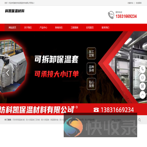 廊坊科凯保温材料有限公司