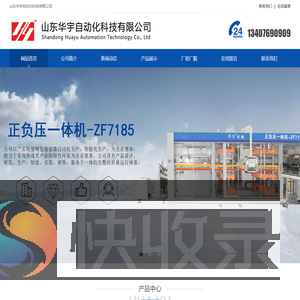 正负压多工位热成形机,负压多工位热成型机,负压热成形机