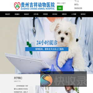 贵阳动物医院
