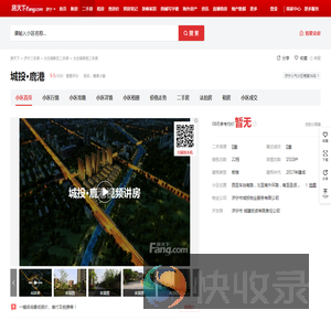 【济宁城投·鹿港小区,二手房,租房】